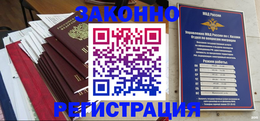 временная регистрация в Аркадаке
