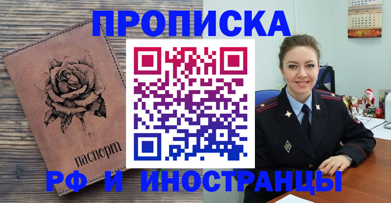 временная регистрация для всех в Аркадаке