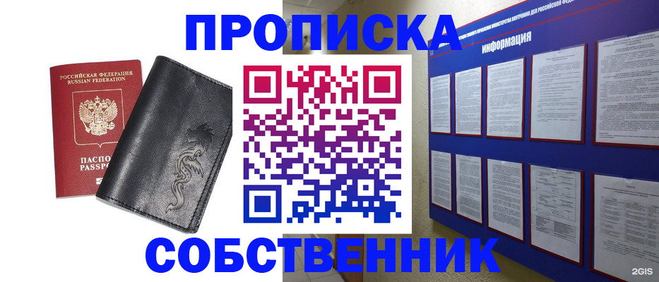временная прописка в Аркадаке