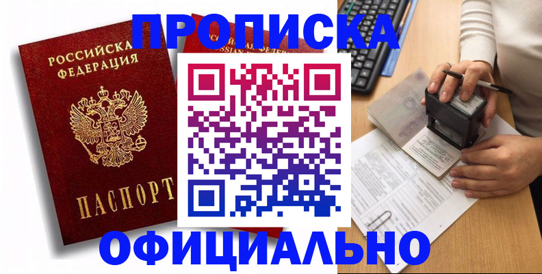 прописка в квартире в Аркадаке