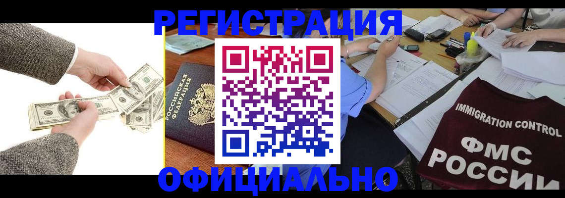 прописка в Аркадаке